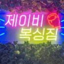 제이비복싱짐 이미지