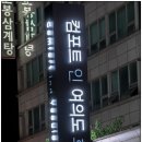 컴포트 인 여의도 | 국회의사당 바로 앞, 합리적 가격으로 즐기는 컴포트 인 여의도