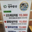 엄마 밥상 - 인제군 | 엄마 밥상
