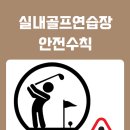 일동골프실내연습장 이미지