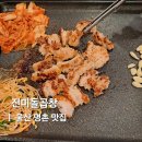 세븐일레븐 울산명촌리비에르점 | 울산여행 맛집 3대 곱창 명촌 진미돌곱창