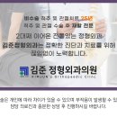 김준정형외과의원 이미지