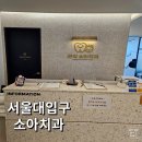 관악소아치과의원 이미지