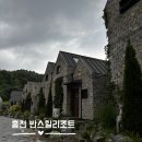 반스힐리조트 | [홍천] 애견동반 반스힐리조트 솔직후기