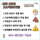 횡성고등학교 | 장비수리.고소작업대평창.원주/양주/양평 /용인리프트렌탈임대합니다.소형고소장비임대후기.***-****-****