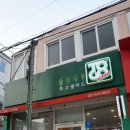 투고샐러드 부산대점 이미지