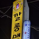 깔롱맥주