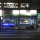 기찻길옆포장마차 이미지