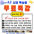 초등한자속독(자격반 | 초등학생 아이와 체험한 세계전뇌학습아카데미! 속독 효과 실화?