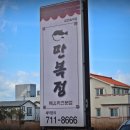 특별했던 제주 해장국
