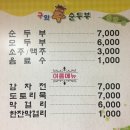 구와우순두부 이미지