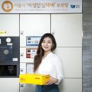 여성안심택배함 이미지