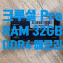 누나PC | 누나의 PC 성능 업그레이드: 크루셜 Pro RAM 설치 후기