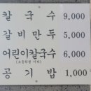 홍 - 남구 문현금융로 40 | 수원 칼국수 맛집 홍남매칼국수 내돈내산 후기