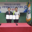 고창생물권공공스포츠클럽