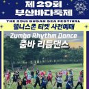 에너지 UP 줌바댄스 이미지