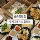 편백가든 | 천안샤브샤브무한리필 쌍용동맛집 편백가든 샤브플레르 주차