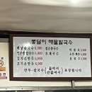 봉달이해물칼국수