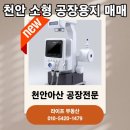 기업공장전문부동산중개 이미지