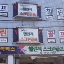 챌린저골프아카데미