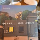 행궁동스튜디오틈 | 지치고 병든 나(그네여)