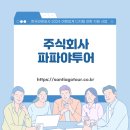 주식회사 투어디지탈 이미지