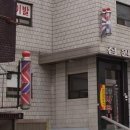 한성이발관 이미지