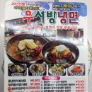 우서방냉면