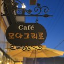 마산 파스타 맛집 찜질방 개조한 이색적인 모아그리로 카페 레스토랑