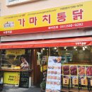 가마치통닭숙등역점