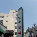 일송생복집 이미지