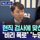 현직 검사에 맞선 강미정 비리 폭로 이미지