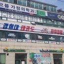 경희대무경태권도장 이미지