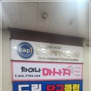 드림당구클럽 이미지