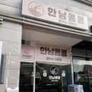 한남칼국수 이미지