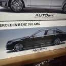 1:18 오토아트 S63 AMG 판매합니다. 이미지