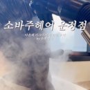 소바주 헤어(운정 다율동점) 이미지