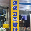 칠성떡방앗간 - 수원시 장안구 장안로17번길 8 | 칠성떡방앗간