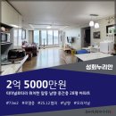 성화누리안(아)경로당 | [매매] 성화누리안 로열층 73m2
