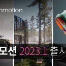 더모션디자인