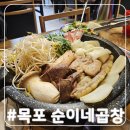 순이네곱창 이미지