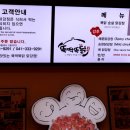 뚝딱뚝닭강정 이미지