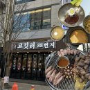 신시가지 사거리(2) | 전주 신시가지 고깃집 맛집 추천 | 고깃리88번지 전주신시가지점 후기