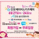 제4회 인천베이비&amp;키즈페어/서포터즈 선물로 &#34;피콜리노 퍼즐&#34;로 행복한시간~ 이미지