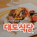 멀버리힐스, 대도식당 | 대도식당 강남점 | 강남 한우 맛집 생등심 솔직 후기_내돈내산