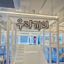 엘키즈유치원 | 무인키즈카페 우리끼리 스포츠마을 대구현풍점