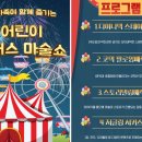 어린이 서커스 마술쇼 어린이 서커스 마술쇼 이미지