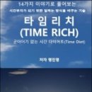 타임리치 네이버블로그