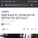 유승준 측 "20년째 입국거부, 병역기피 지적 원칙 어긋나" 이미지