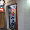 생고기 김치찌개 이미지